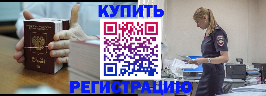 прописка законно в Гвардейске